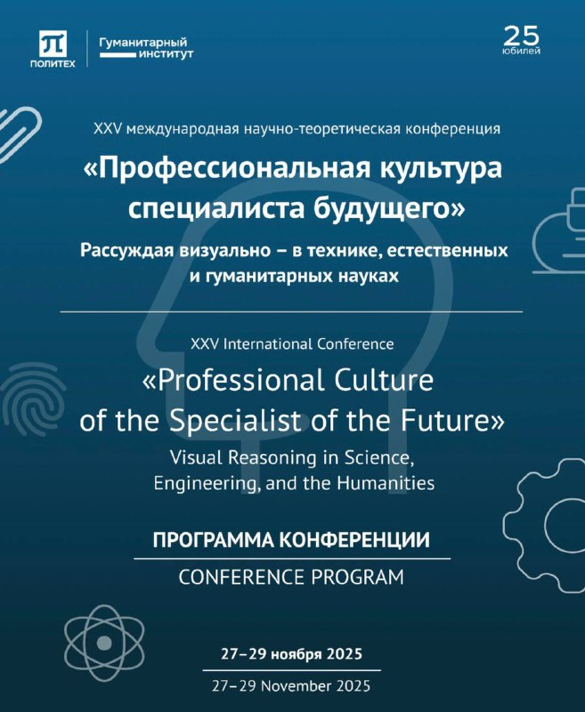 XXV международная научно-теоретическая конференция«Профессиональная культура специалиста будущего» XXV международная научно-теоретическая конференция«Профессиональная культура специалиста будущего»