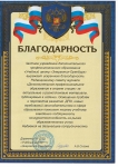 Благодарность по журналу ДПО в стране и мире